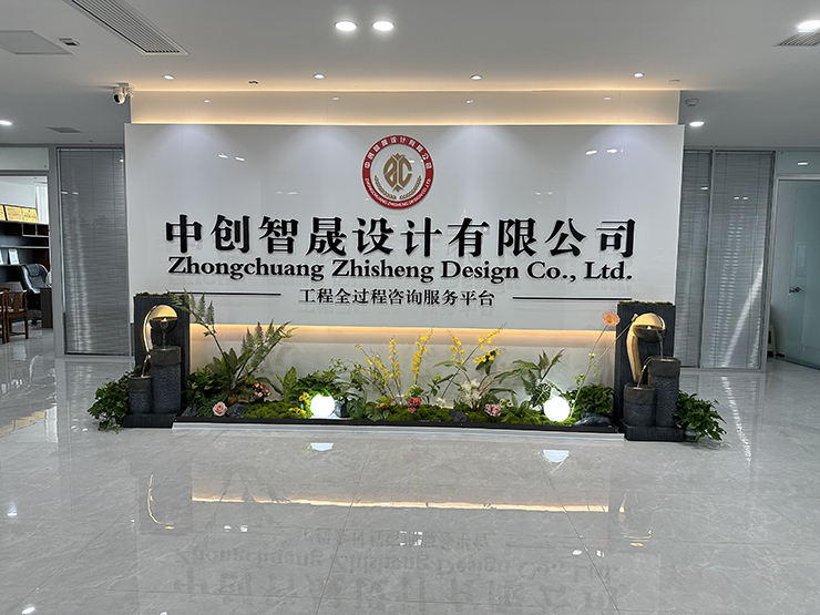中创智晟设计有限公司【官网】 中创智晟设计有限公司【官网】