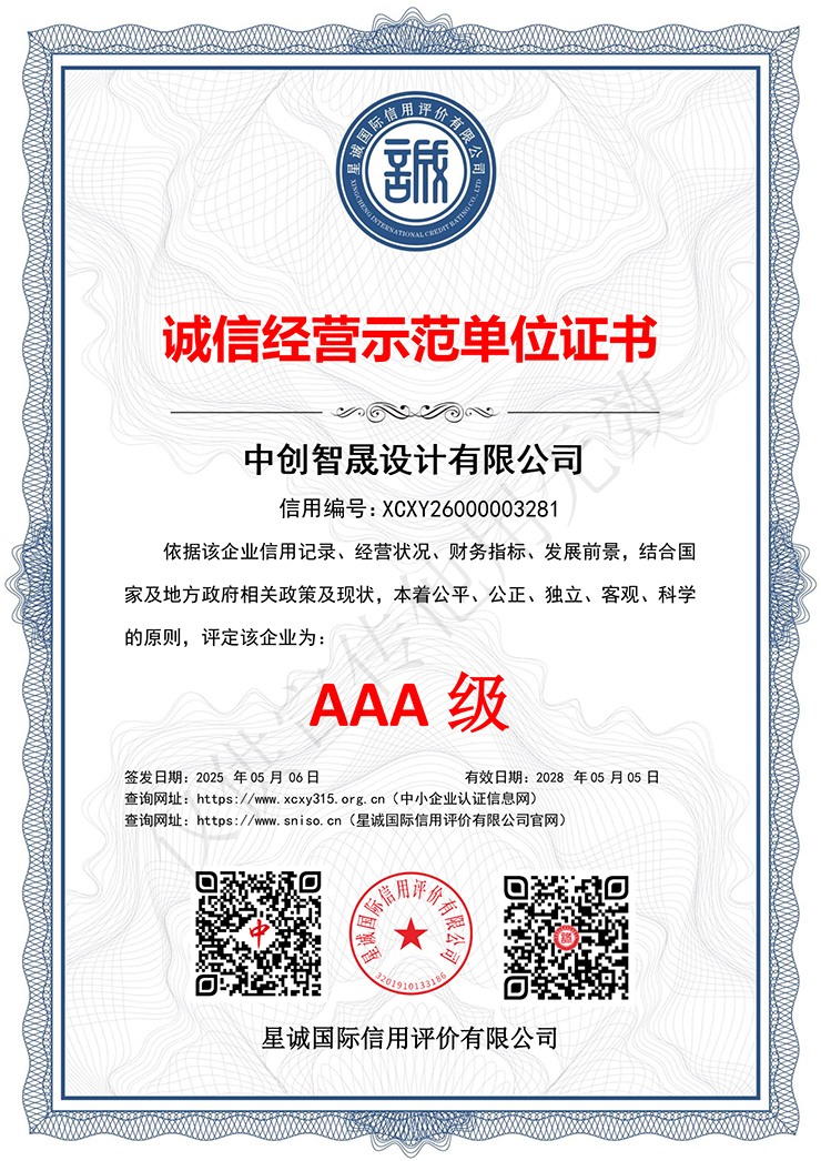 诚信经营示范单位证书