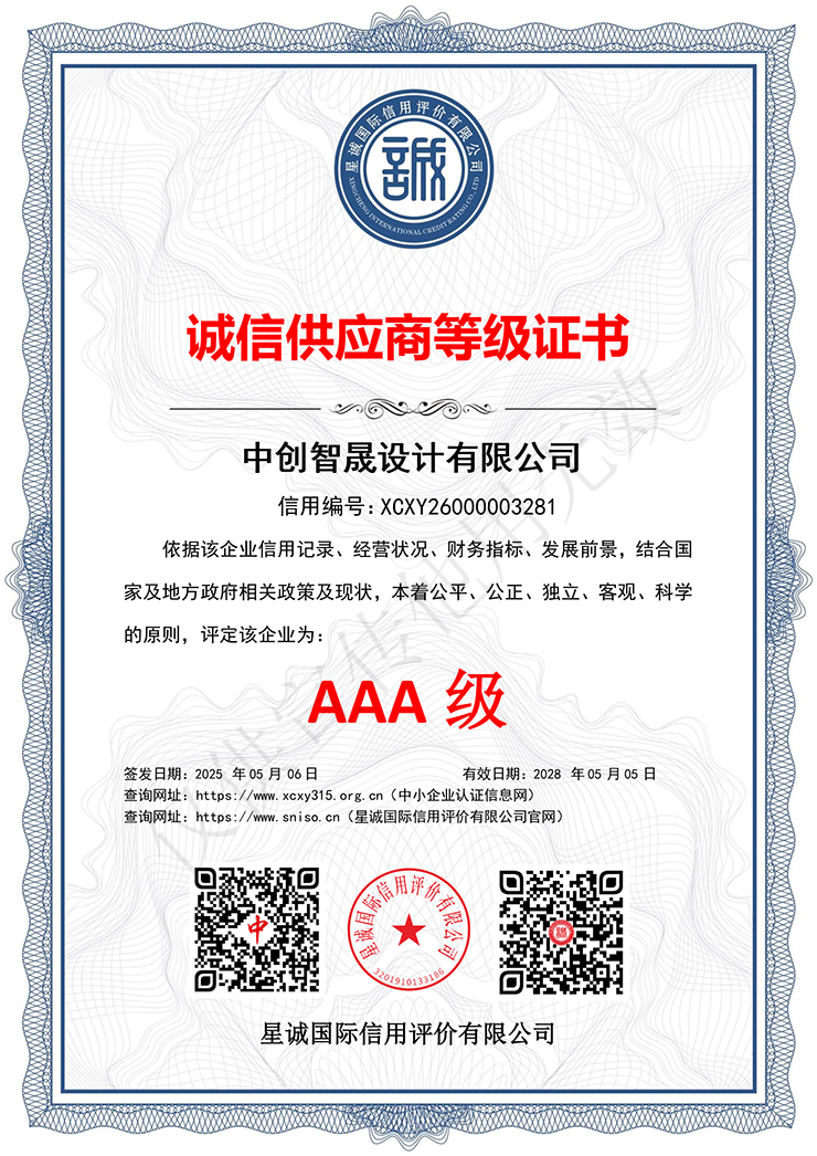 诚信供应商等级证书