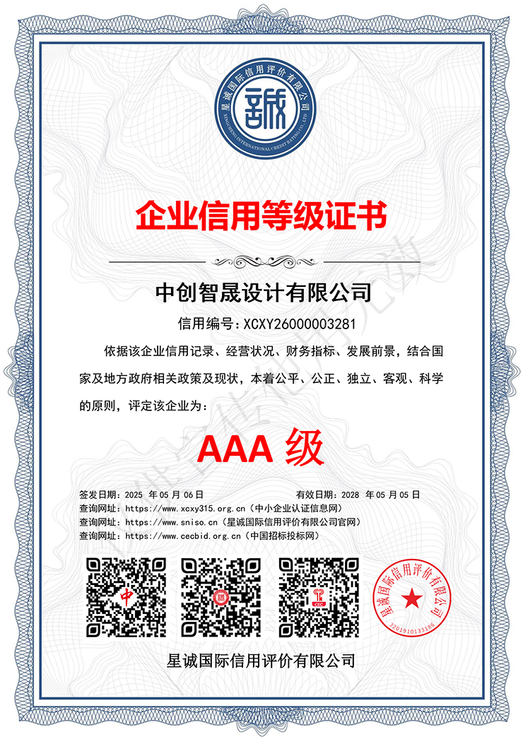 企业信用等级证书