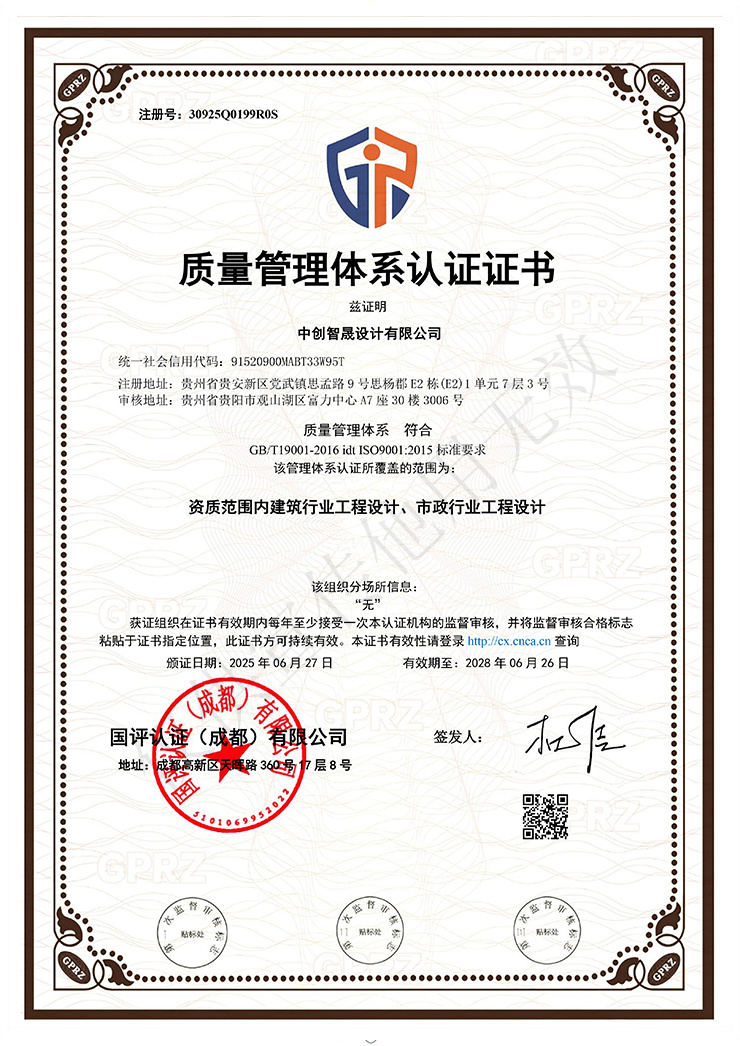质量管理体系认证证书