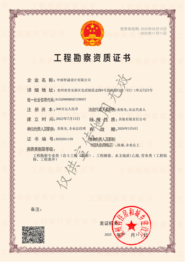 工程勘察资质证书