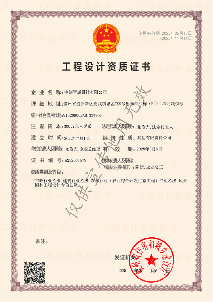工程设计资质证书