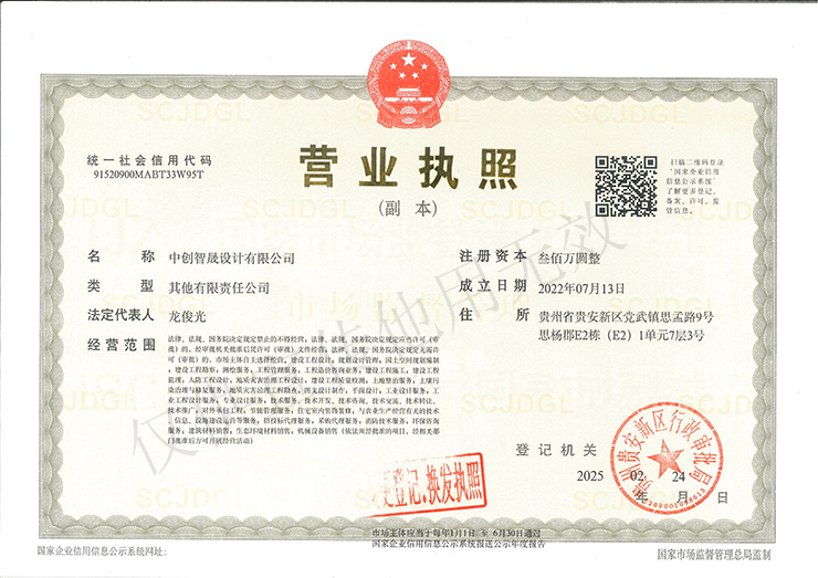 企业营业执照